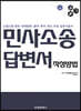 민사소송 답변서 작성방법