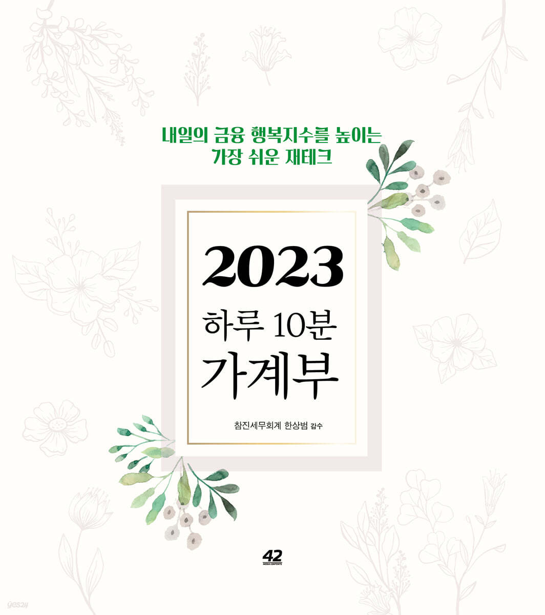 2023 하루 10분 가계부 