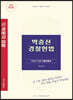 박충신 경찰헌법