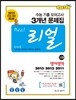 리얼 수능 기출 모의고사 3개년 문제집 고3 영어영역-B형 수록 (2014년)