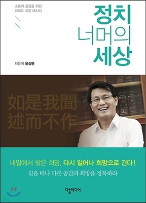 정치 너머의 세상