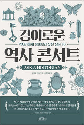 경이로운 역사 콘서트