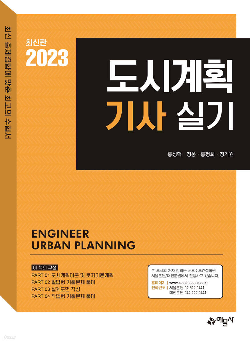 2023 포인트 도시계획기사 실기