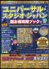 USJ超お得攻略ブック