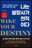 나는 쌀장사가 천직이다