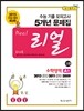 리얼 수능 기출 모의고사 5개년 문제집 고3 수학영역 A형 (2014년)