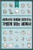 가볍게 읽는 세계사