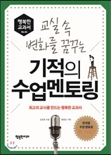 기적의 수업 멘토링