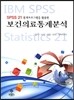보건의료통계분석