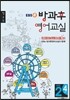 EBSe 방과후 영어교실 LEVEL 2 STEP 4 정규B