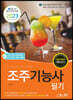 2023 조주기능사 필기