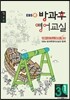 EBSe 방과후 영어교실 LEVEL 3 STEP 1 정규B