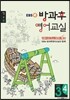 EBSe 방과후 영어교실 LEVEL 3 STEP 4 정규B