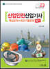 2023 산업안전산업기사 필기 핵심요약+최근기출문제
