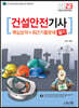 2023 건설안전기사 필기 핵심요약+최근기출문제