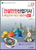 2023 건설안전산업기사 필기 핵심요약+최근기출문제
