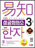 2023 쉽게 알고 배우는 易知(이지) 상공회의소 한자 3급