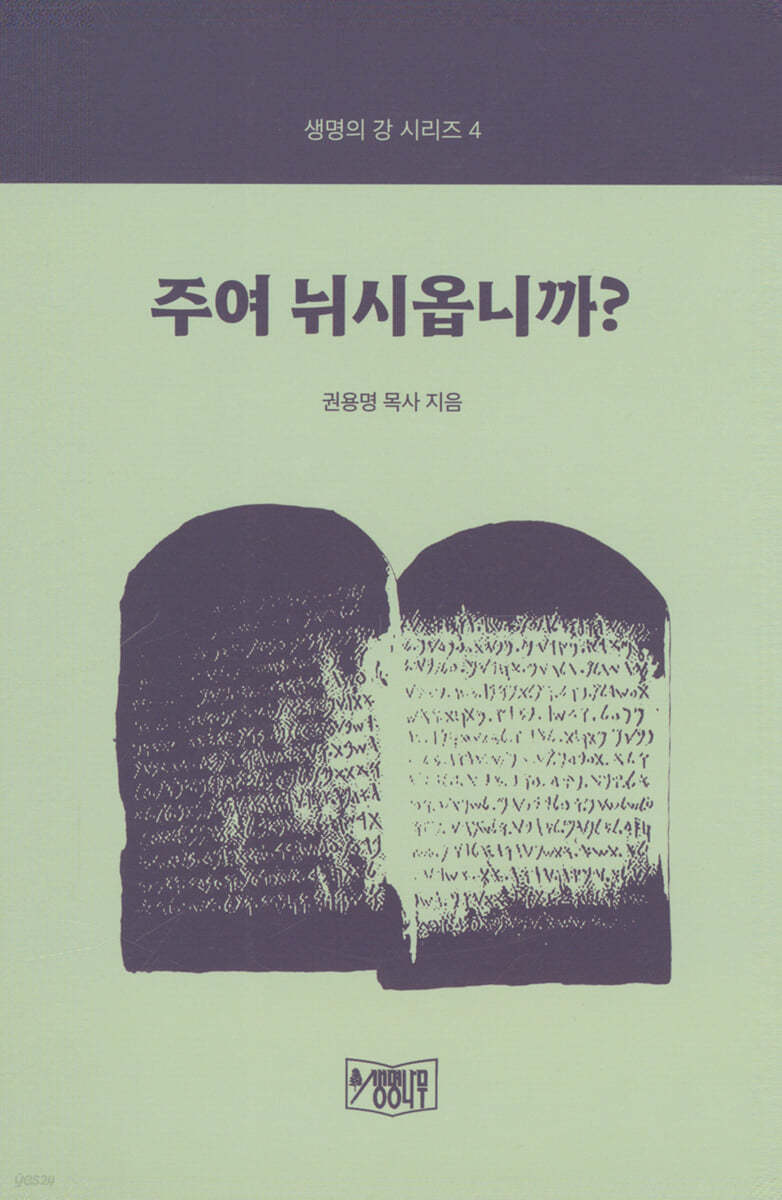 주여 뉘시옵니까?