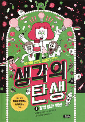 생각의 탄생 1
