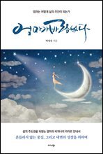 엄마가 바람났다