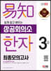 2023 쉽게 알고 배우는 易知 상공회의소 한자 3급 최종모의고사