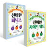 신비한 파닉스 + 사이트 워드