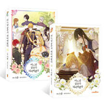 코믹 어느 날 공주가 되어버렸다 8,9권 세트