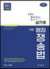 성기호 기본 행정쟁송법
