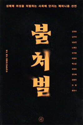 불처벌