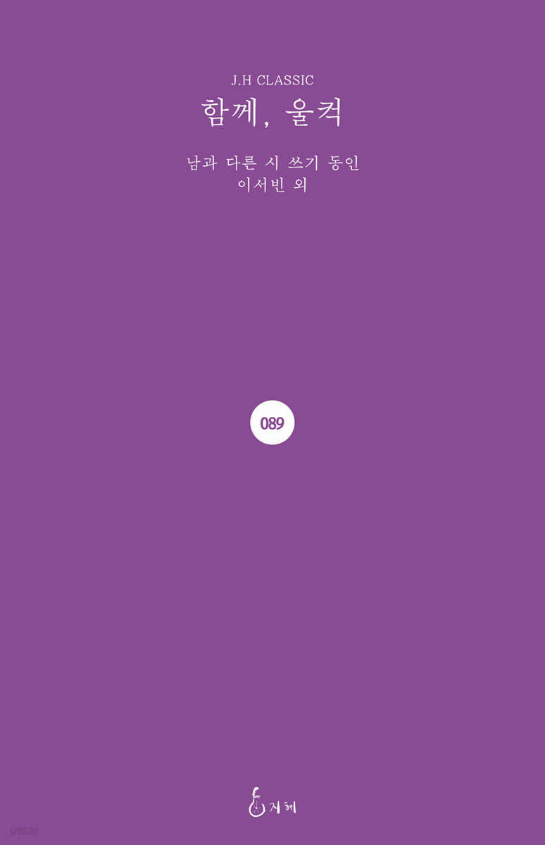 함께, 울컥