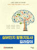 실버인지 활동지도사 길라잡이