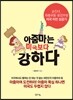 아줌마는 미국보다 강하다
