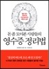 영수증 정리법