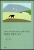탈향과 귀향의 서사