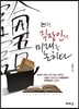 논어, 직장인의 미래를 논하다