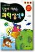 단숨에 깨치는 과학상식 2