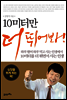 10미터만 더 뛰어봐