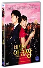 비밀의 아코짱 (1disc)