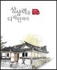 상상력을 디자인하다
