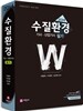 수질환경 기사 산업기사 필기