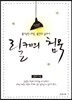 릴케의 침묵
