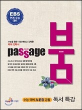 PASSAGE 파사쥬 BOOM 붐 수능 국어 A.B형 공통 독서 특강 (2014년)