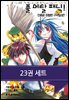 [세트] 풀 메탈 패닉! (총23권/완결)