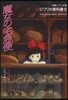 ジブリの敎科書(5)魔女の宅急便