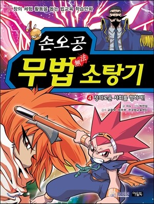 손오공 무법 소탕기 4