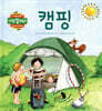 캠핑