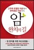 암 완치의 길