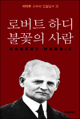 로버티 하디
