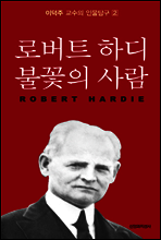 로버티 하디