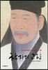 학자의 고향